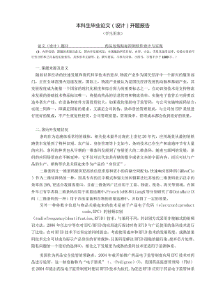开题+药品包装贴标控制软件设计与实现_kaic.docx