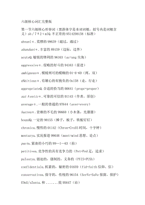 刘一男六级核心词汇完整版.docx