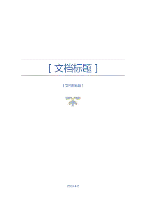 学术讲座报告范文(通用9篇).docx