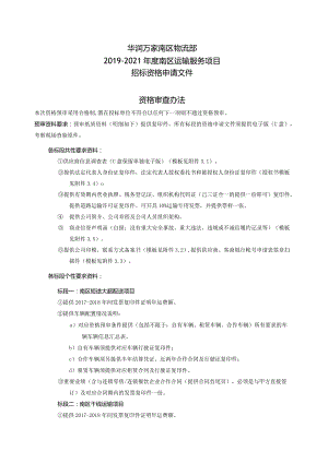 华润万家南区物流部.docx