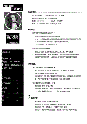 彩色单页简历(146).docx