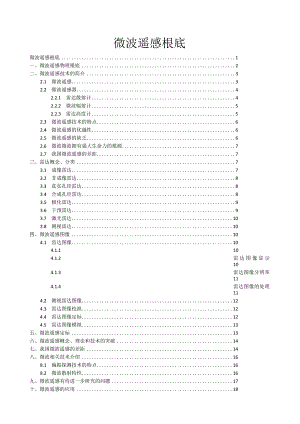 微波遥感基础.docx