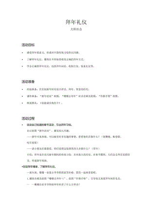 大班-社会-拜年礼仪-教案.docx