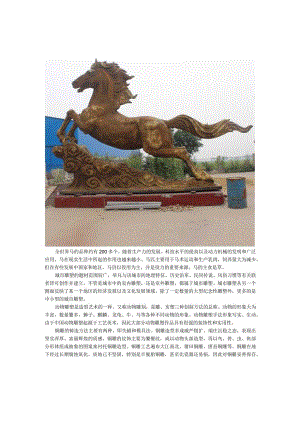 城市铜雕马动物雕塑.docx