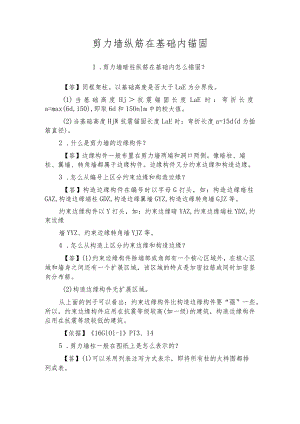 剪力墙纵筋在基础内锚固.docx