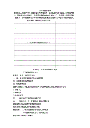 小学六年级劳动技术教案全册.docx