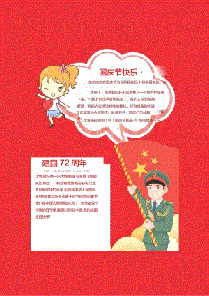 国庆节手抄报模板(17).docx