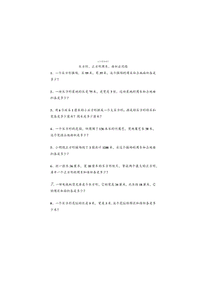 寒假作业长方形、正方形周长面积应用题-附答案.docx
