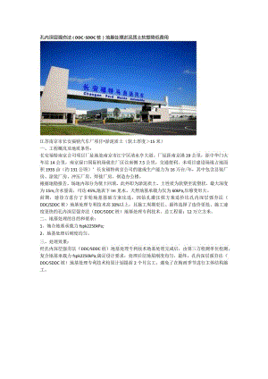 孔内深层强夯法（DDCSDDC桩）地基处理淤泥质土软塑降低费用.docx
