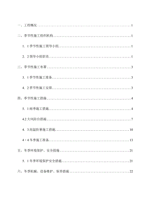 季节性施工计划应对雨季、冬季和夏季的策略.docx