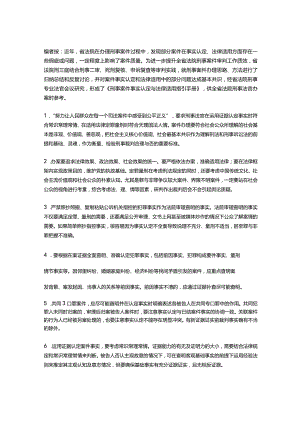 刑事案件事实认定与法律适用指引手册.docx