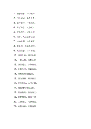 八字唯美短句个性签名.docx