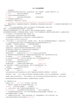 国开（电大）8661《企业信息管理》期末考试小抄.docx