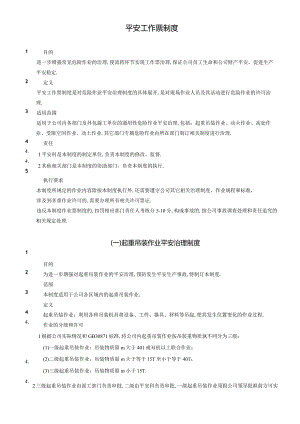 安全工作票制度.docx