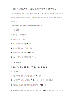 农村政策法规.docx