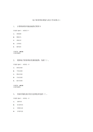 国开（电大）《电子商务网站规划与设计》作业练习（1-3）答案.docx