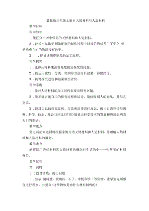 冀教版三年级上册6天然材料与人造材料.docx