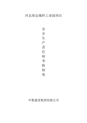 安全生产责任制考核制度√.docx