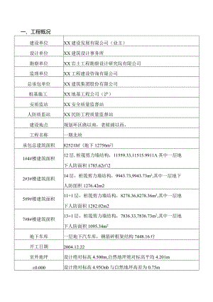 基坑降水围护施工方案.docx