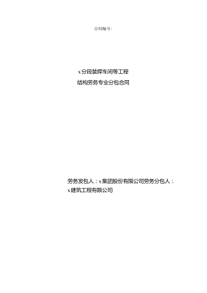 建筑劳务专业分包合同.docx