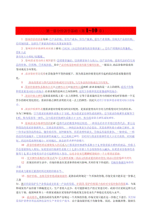 2023中级经济基础-三色笔记.docx