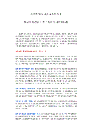 2023主题教育总结报告真学细悟深研真改真抓实干推动主题教育工作走在前列当好标杆课件(讲稿).docx