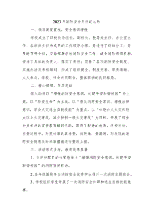 2023年企业安委会《消防安全月》总结精编四篇(6).docx