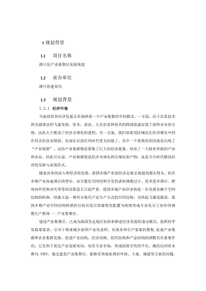 05潢川县产业集聚区发展规划100416.docx