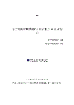 2022消防安全管理规定.docx