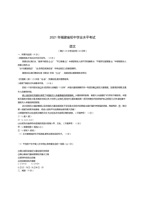 2021年福建省初中学业水平考试.docx