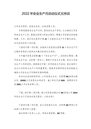 2022年安全生产月启动仪式主持词、领导讲话、方案.docx