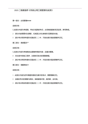 2023年二建《市政》考前资料10页.docx