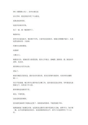 064滨州市惠民县.docx
