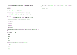 2019年注册安全工程师《安全生产技术》能力测试试卷C卷-含答案.docx
