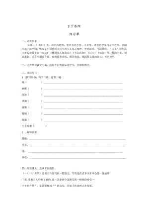2.《丁香结》预习单+作业单.docx
