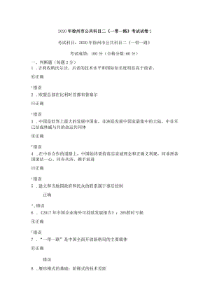 2020年徐州市公共科目二《一带一路》考试试卷2.docx