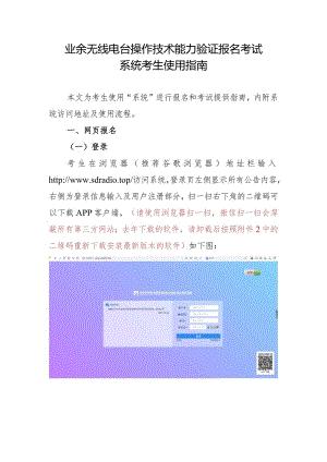 1.业余无线电台操作技术能力验证报名考试系统考生使用指南.docx