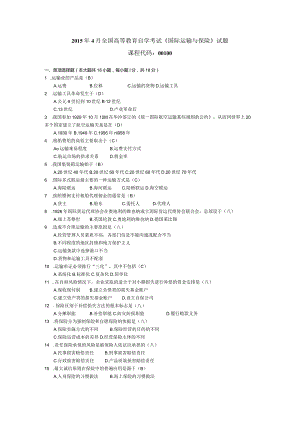 2015年04月自学考试00100《国际运输与保险》试题和答案.docx