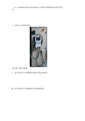 1认识x机器人的练习公开课教案教学设计课件资料.docx
