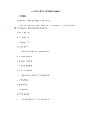 2023年云南公务员考试行测真题及答案解析.docx
