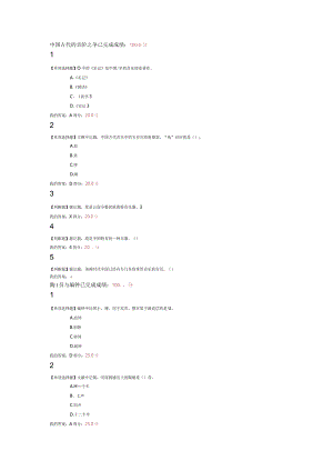 2018文物精品和中华文明课后练习答案.docx