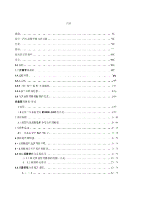 2.IATF16949质量管理体系要求.docx