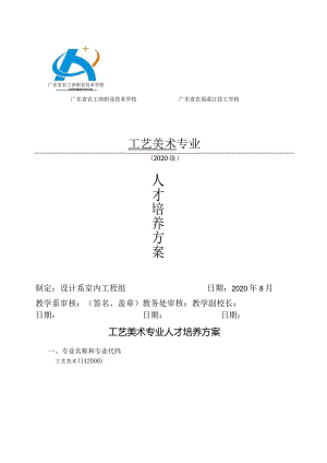 2020级工艺美术专业人才培养方案doc.docx