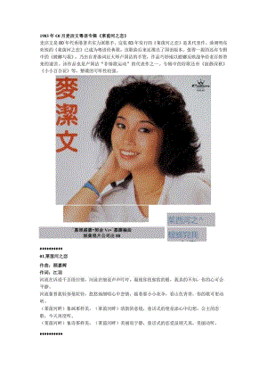 1983年01月麦洁文粤语专辑《莱茵河之恋》.docx