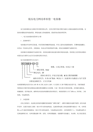 低压电力网功率补偿—电容器介绍.docx