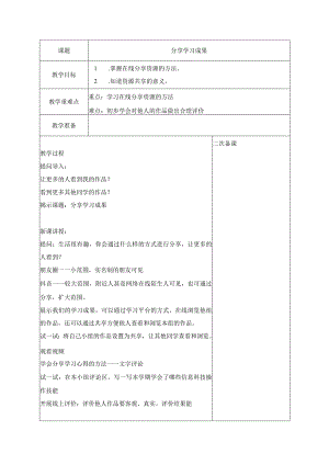 15分享学习成果教案.docx