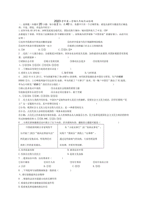 2023学年第一学期九年级道法（试题）.docx