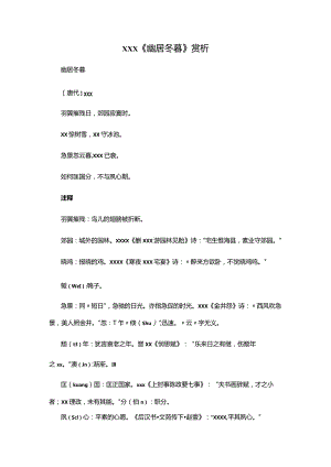 1.2x《幽居冬暮》赏析公开课教案教学设计课件资料.docx