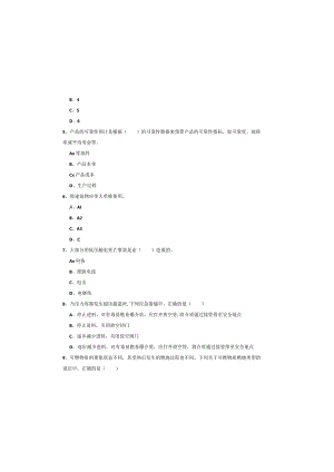 2019年注册安全工程师《安全生产技术》综合练习试题C卷.docx