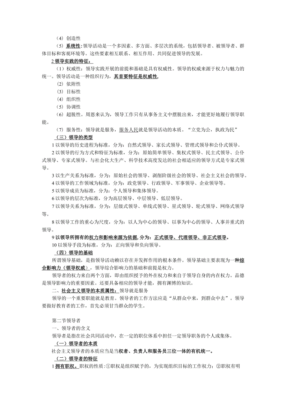 00320领导科学学习笔记.docx_第3页